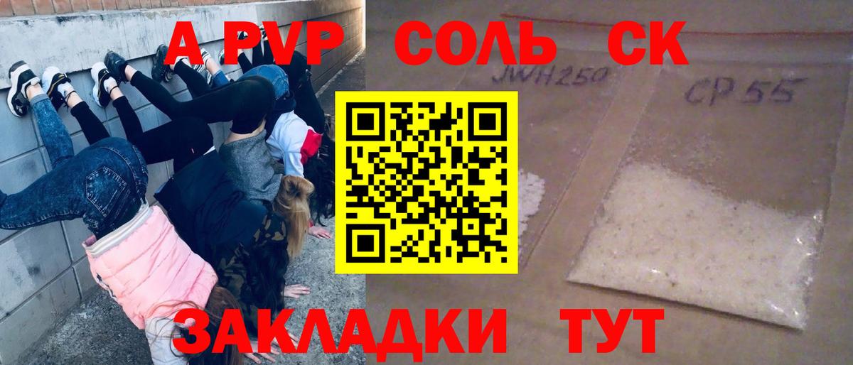 Alpha-PVP мука Мыски