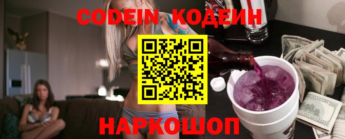 Кодеиновый сироп Lean напиток Lean (лин) Мыски