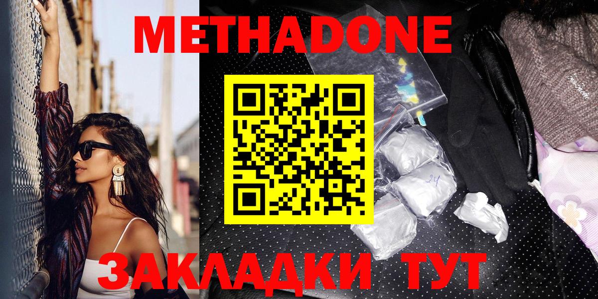 МЕТАДОН белоснежный Мыски
