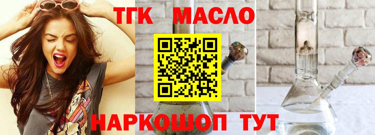 Дистиллят ТГК гашишное масло Мыски